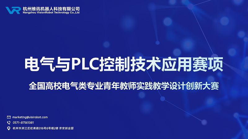 电气与PLC控制技术应用赛项培训